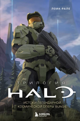 Halo triloģija. Leģendārās Bungie kosmiskās operas pirmsākumi
