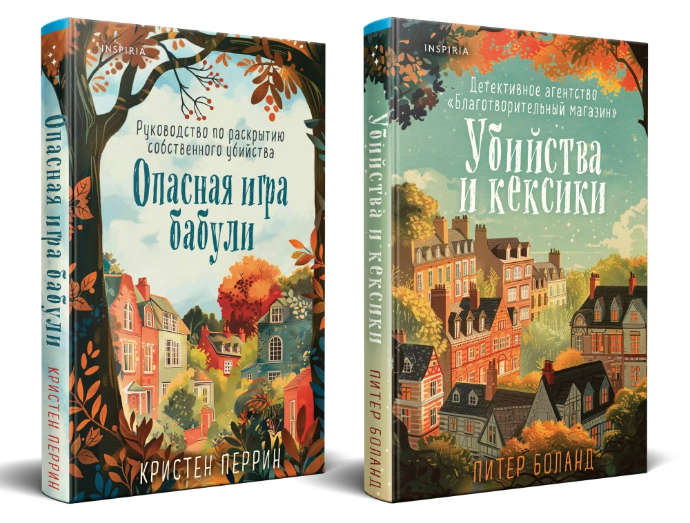 Mīļie detektīvi. Komplektā 2 grāmatas (Mērgļi un kēksi. Babuļa bīstamā spēle)