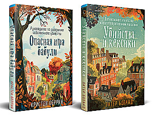 Mīļie detektīvi. Komplektā 2 grāmatas (Mērgļi un kēksi. Babuļa bīstamā spēle)