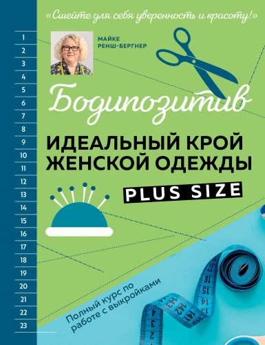 BODIPAZITIV. Ideāls griezums sieviešu apģērbam Plus Size. Pilns kurss par darbu ar griezumiem