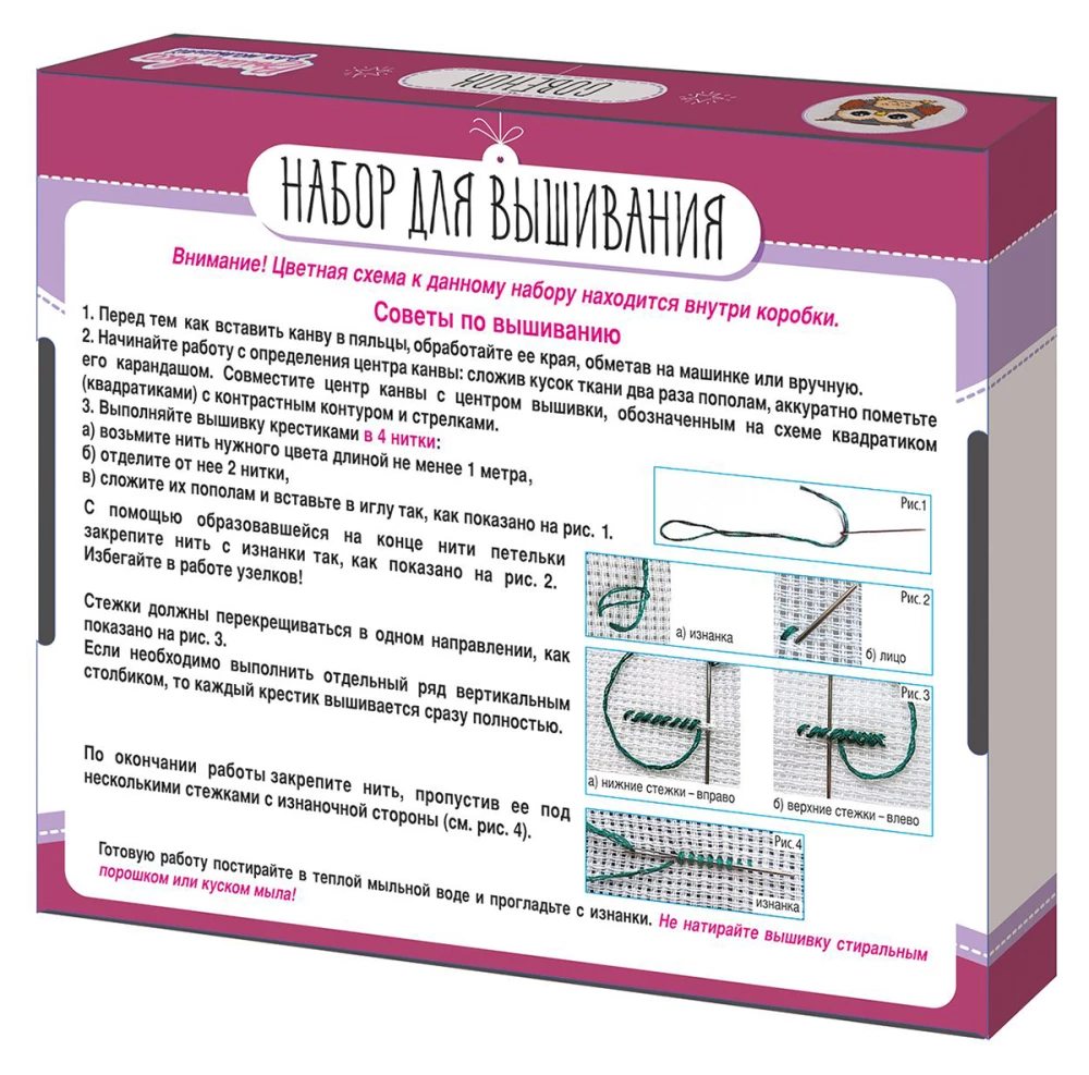 Набор для творчества - Вышивка. Совёнок (с пяльцами)
