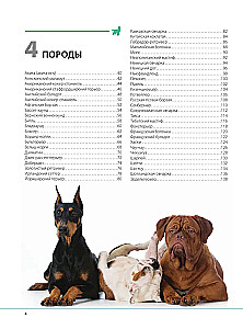 Suņi. Dāvanas ilustrētā enciklopēdija