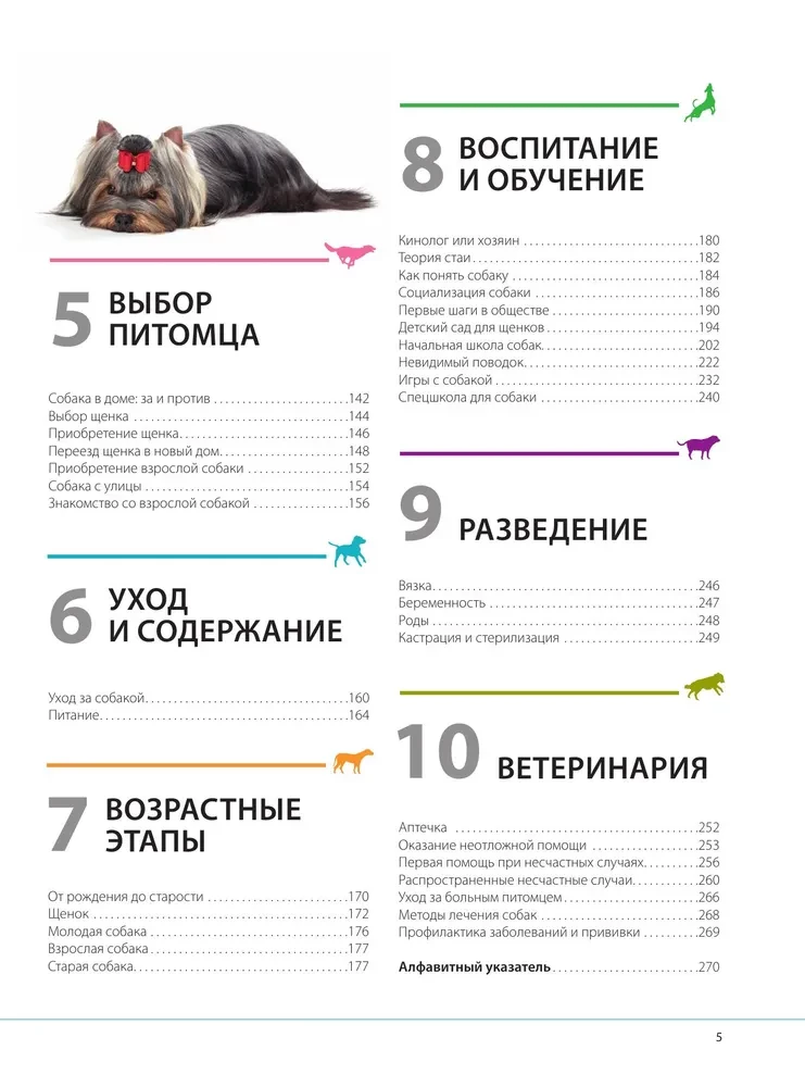 Suņi. Dāvanas ilustrētā enciklopēdija