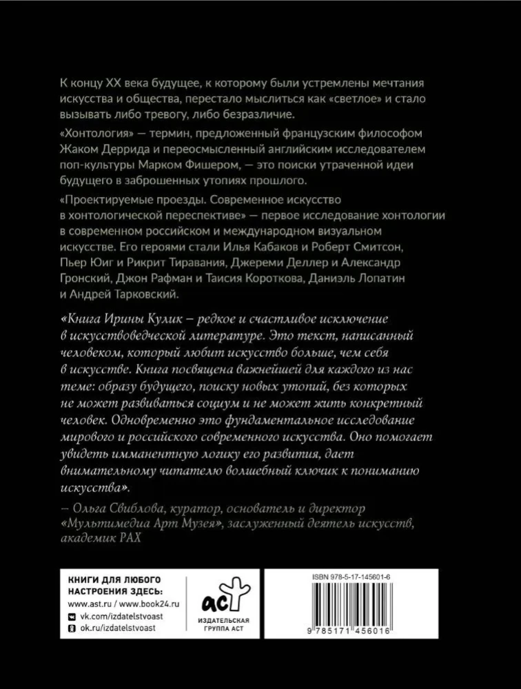 Mūsdienu māksla hontoloģiskajā perspektīvā. Projektētie ceļi