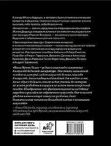 Mūsdienu māksla hontoloģiskajā perspektīvā. Projektētie ceļi