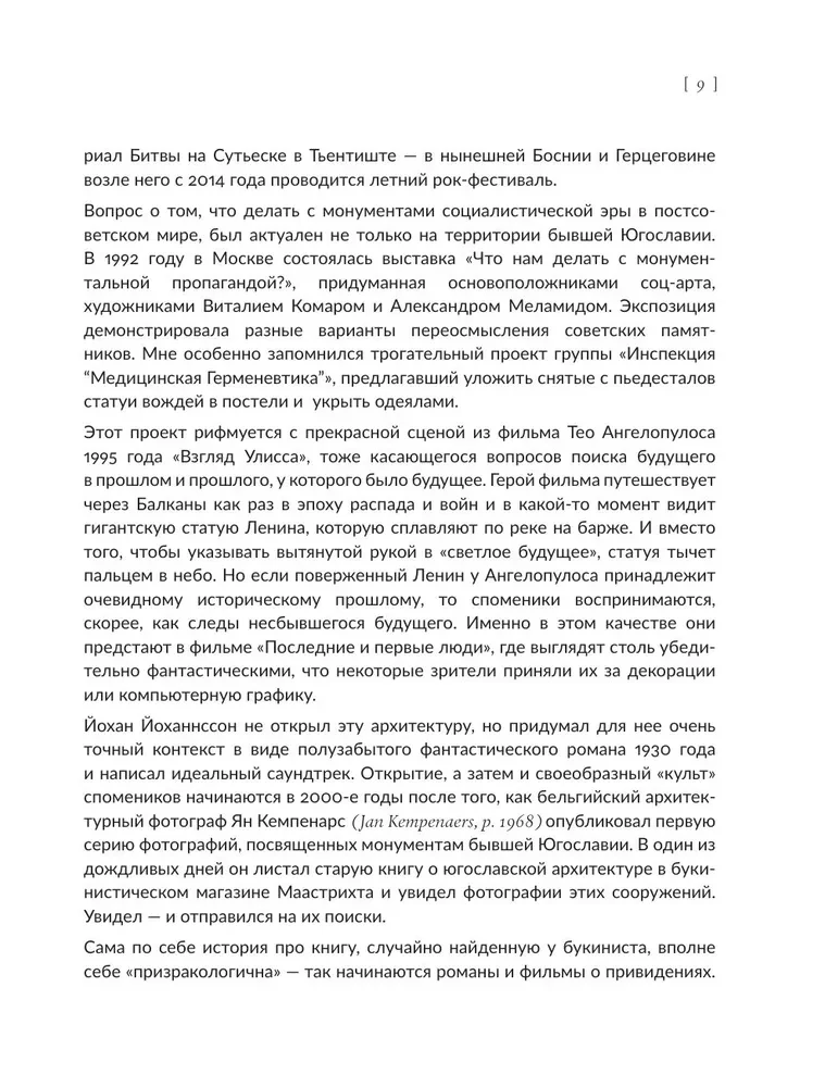 Mūsdienu māksla hontoloģiskajā perspektīvā. Projektētie ceļi