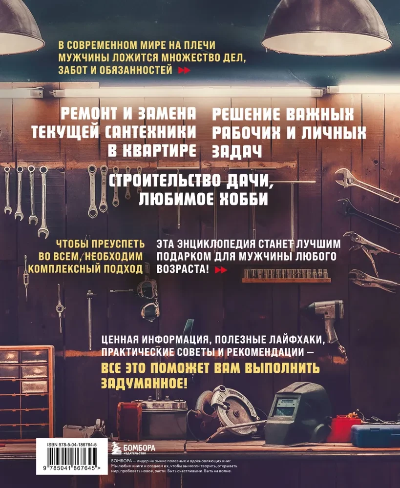 Vīriešu enciklopēdija. Pilnīgs ilustrēts kurss