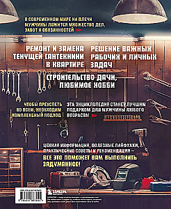 Vīriešu enciklopēdija. Pilnīgs ilustrēts kurss