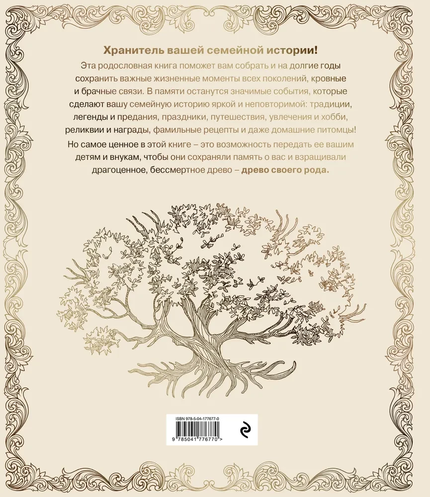 Семейное древо