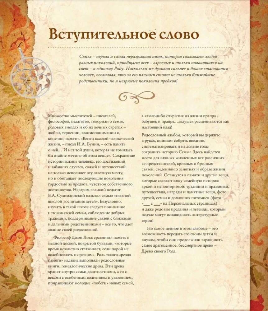Семейное древо