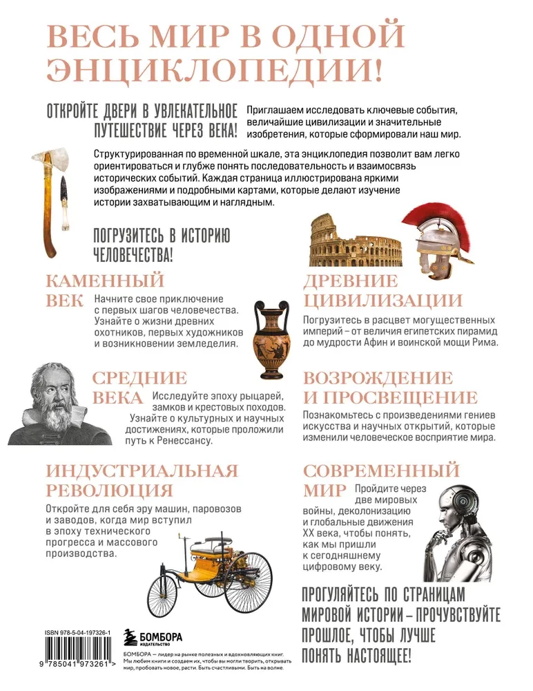 Pasaules vēsture. Gads pēc gada no akmens līdz digitālajai laikmetam