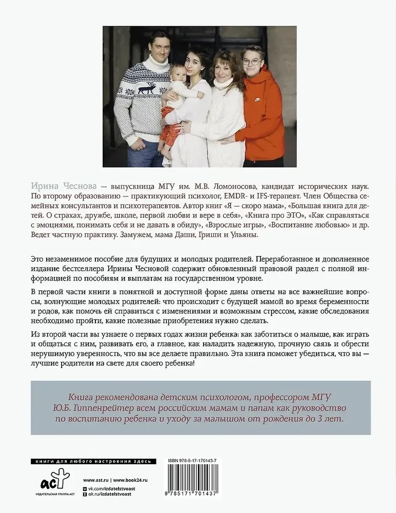 Es esmu labākā mamma. Grūtniecība, dzemdības, aprūpe par mazuli no 0 līdz 3 gadiem