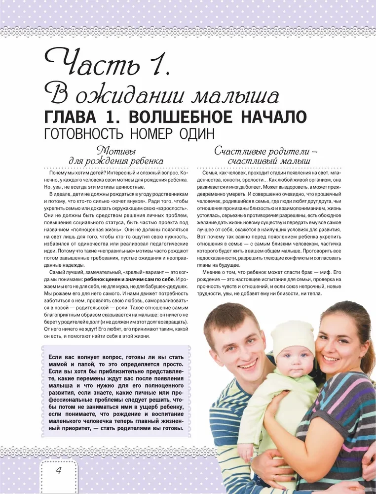 Es esmu labākā mamma. Grūtniecība, dzemdības, aprūpe par mazuli no 0 līdz 3 gadiem