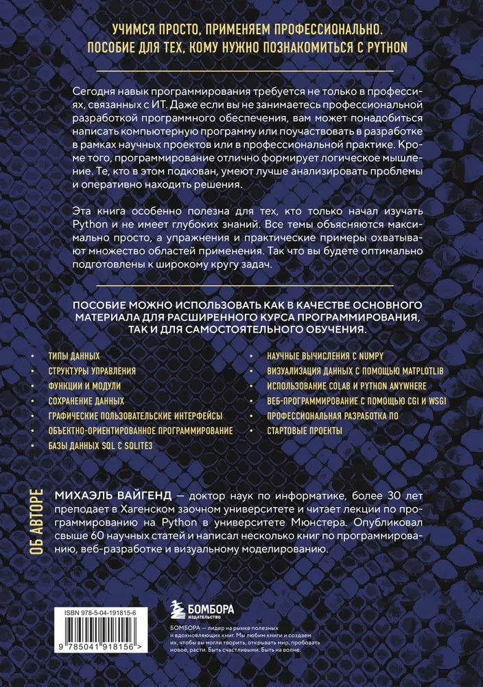 Python mācībām un darbam. Kā apgūt jaudīgāko programmēšanas valodu nākotnes karjerai