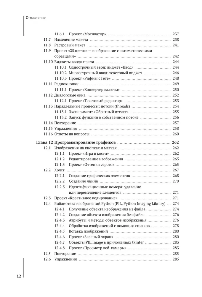 Python mācībām un darbam. Kā apgūt jaudīgāko programmēšanas valodu nākotnes karjerai