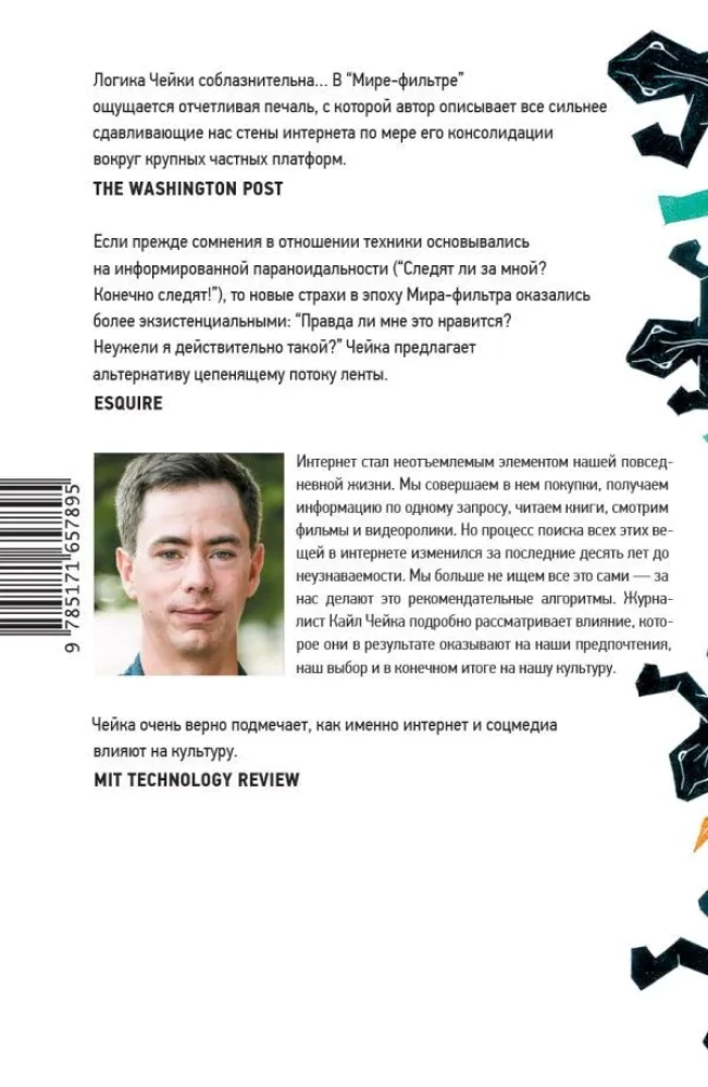 Мир-фильтр