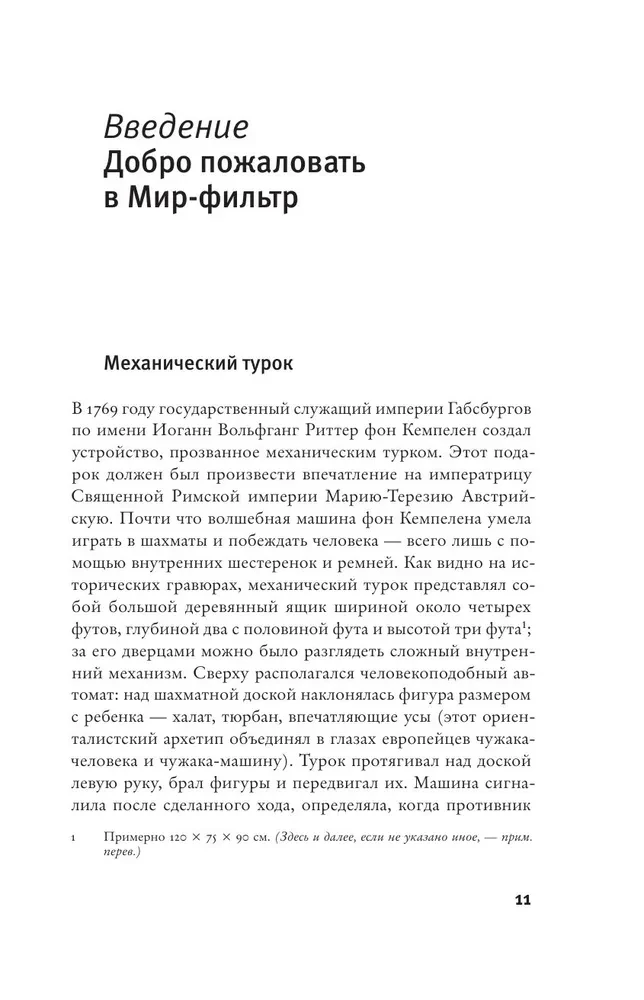 Мир-фильтр