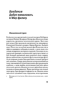 Мир-фильтр