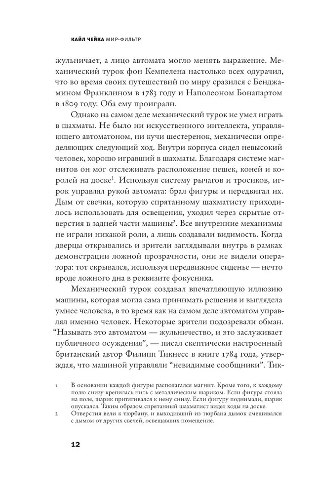 Мир-фильтр