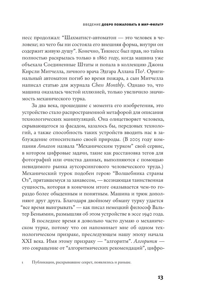 Мир-фильтр