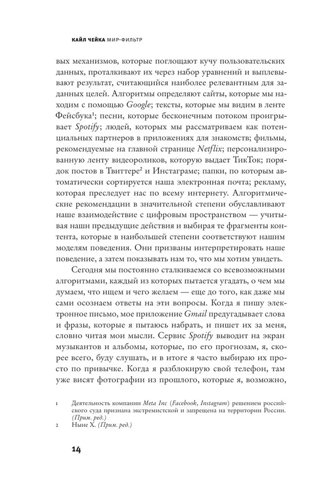 Мир-фильтр