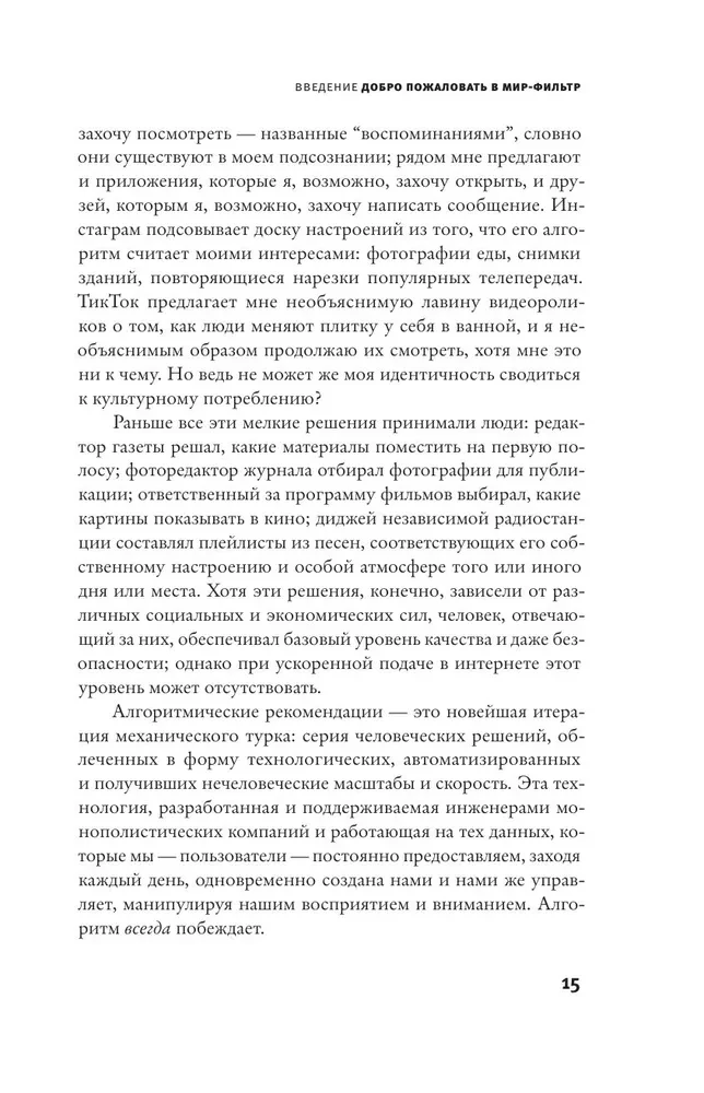 Мир-фильтр