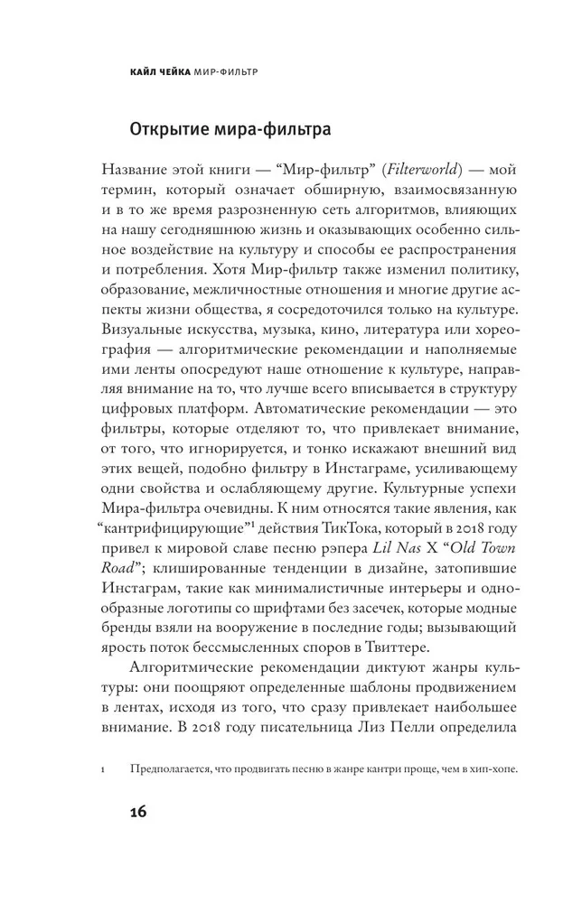 Мир-фильтр
