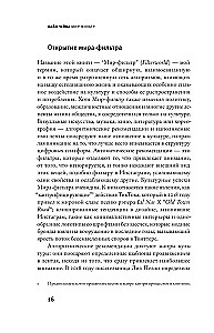 Мир-фильтр