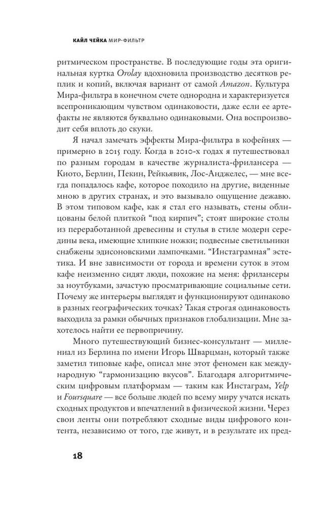 Мир-фильтр