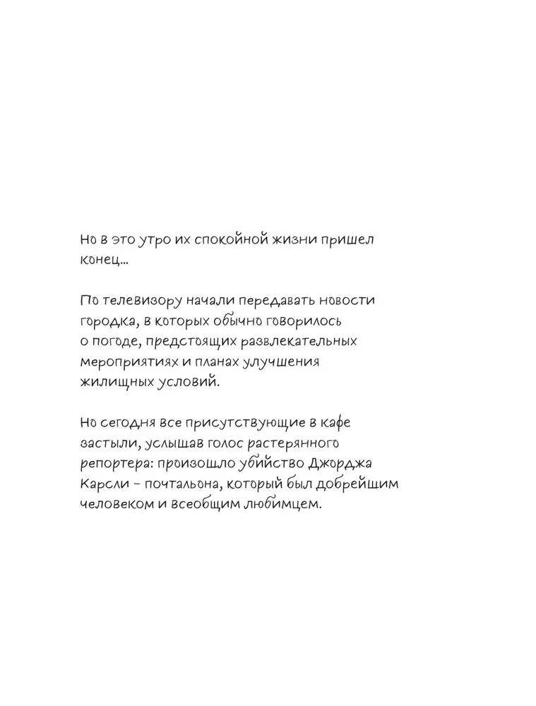 Убийство за чашечкой чая. Детективная раскраска для настоящих сыщиков