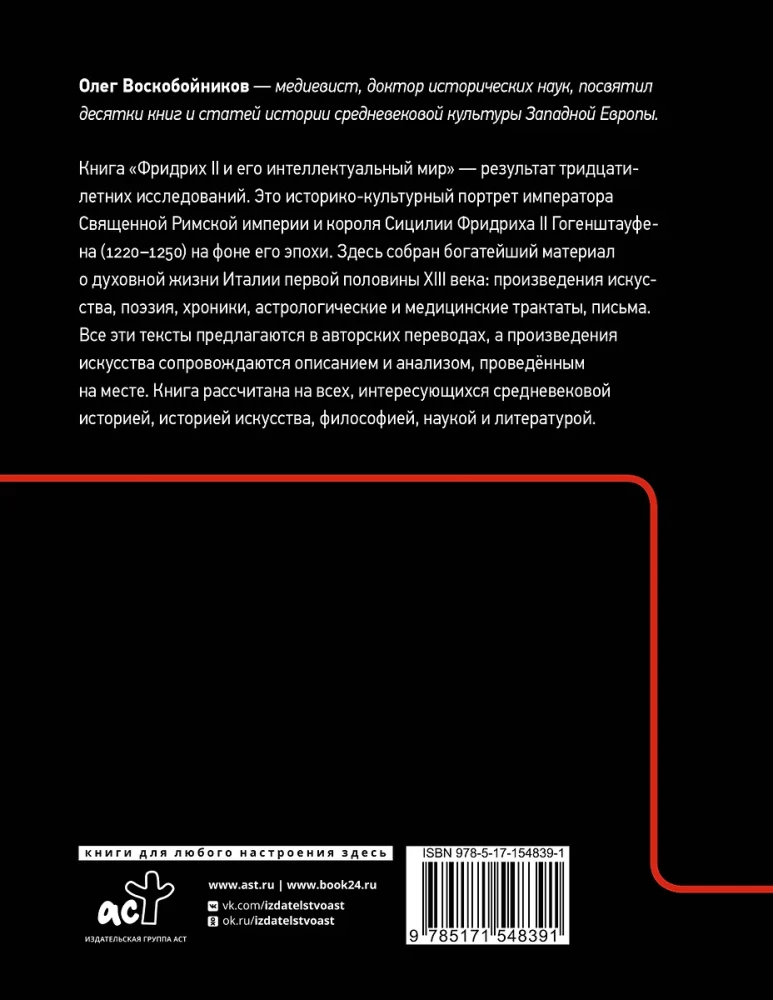 Friedrihs II un viņa intelektuālā pasaule