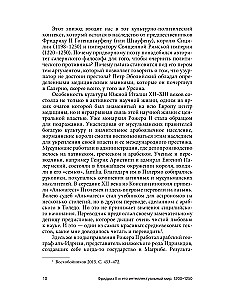 Friedrihs II un viņa intelektuālā pasaule
