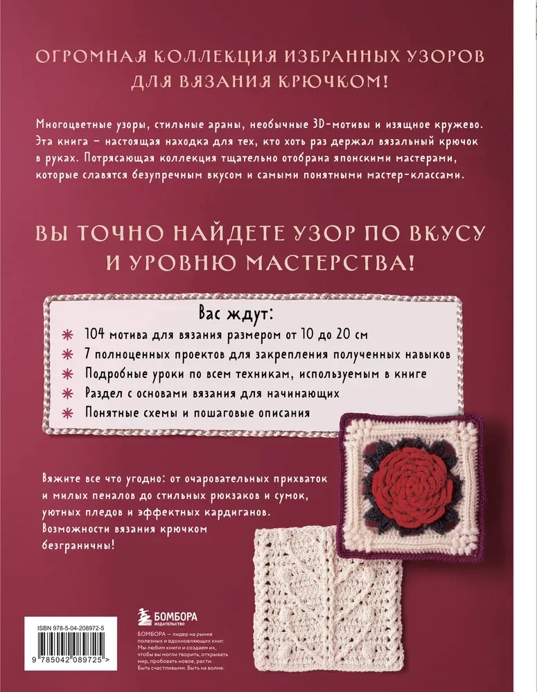 111 greznu japāņu rakstu adīšanai ar tamborēšanu. 3D motīvi, tartāni, arāni, krāsaini caurumi