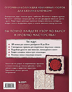 111 greznu japāņu rakstu adīšanai ar tamborēšanu. 3D motīvi, tartāni, arāni, krāsaini caurumi