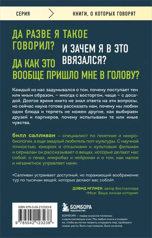 Iepazīstieties ar sevi. Kā gēni, mikrobi un neironi padara mūs par to, kas mēs esam