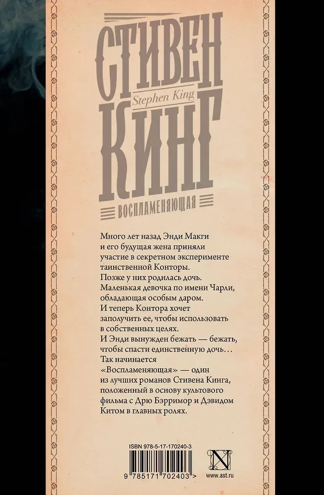 Воспламеняющая