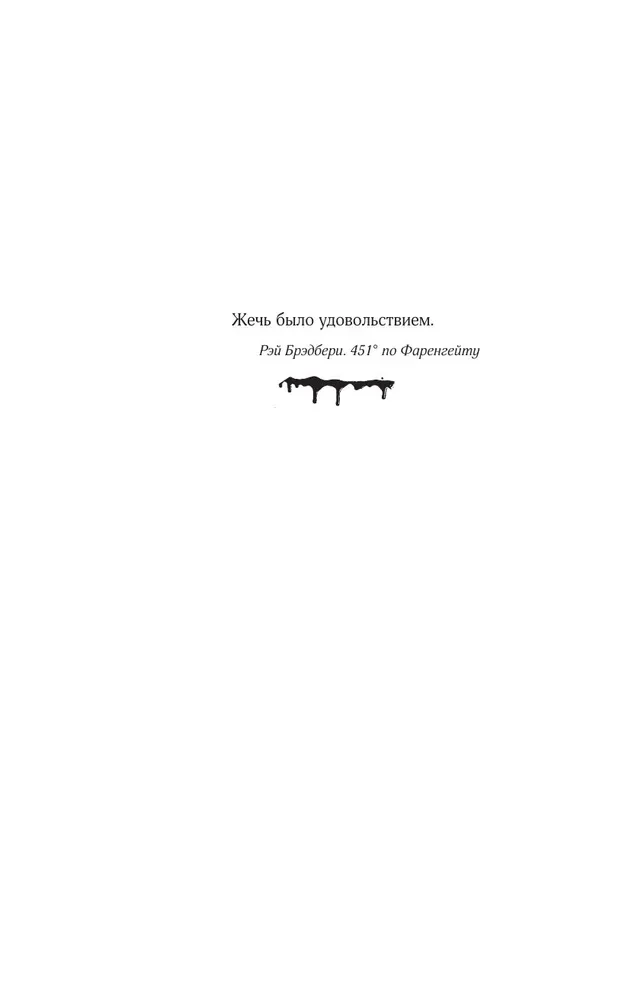 Воспламеняющая