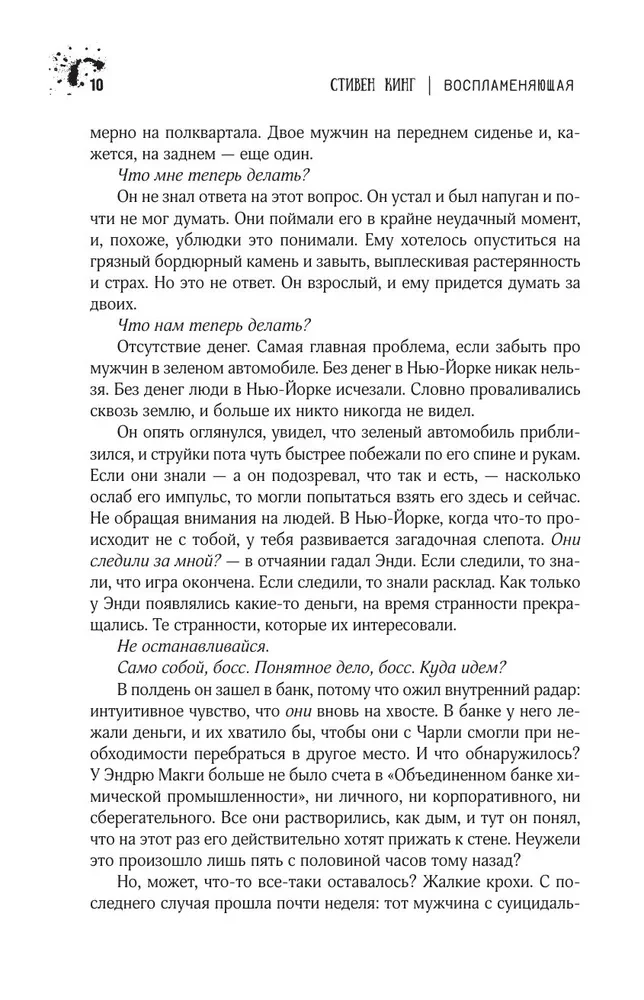 Воспламеняющая