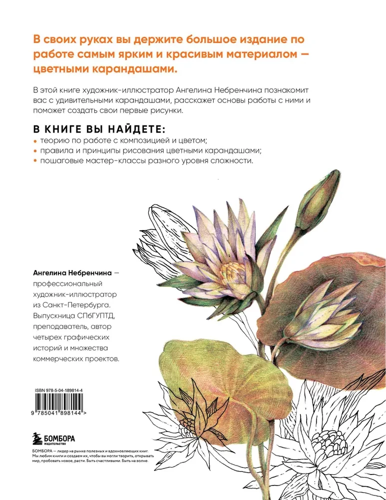 Liela krāsu zīmuļu grāmata. Pilnīgs ceļvedis darbam no nulles