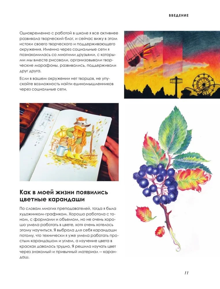 Liela krāsu zīmuļu grāmata. Pilnīgs ceļvedis darbam no nulles