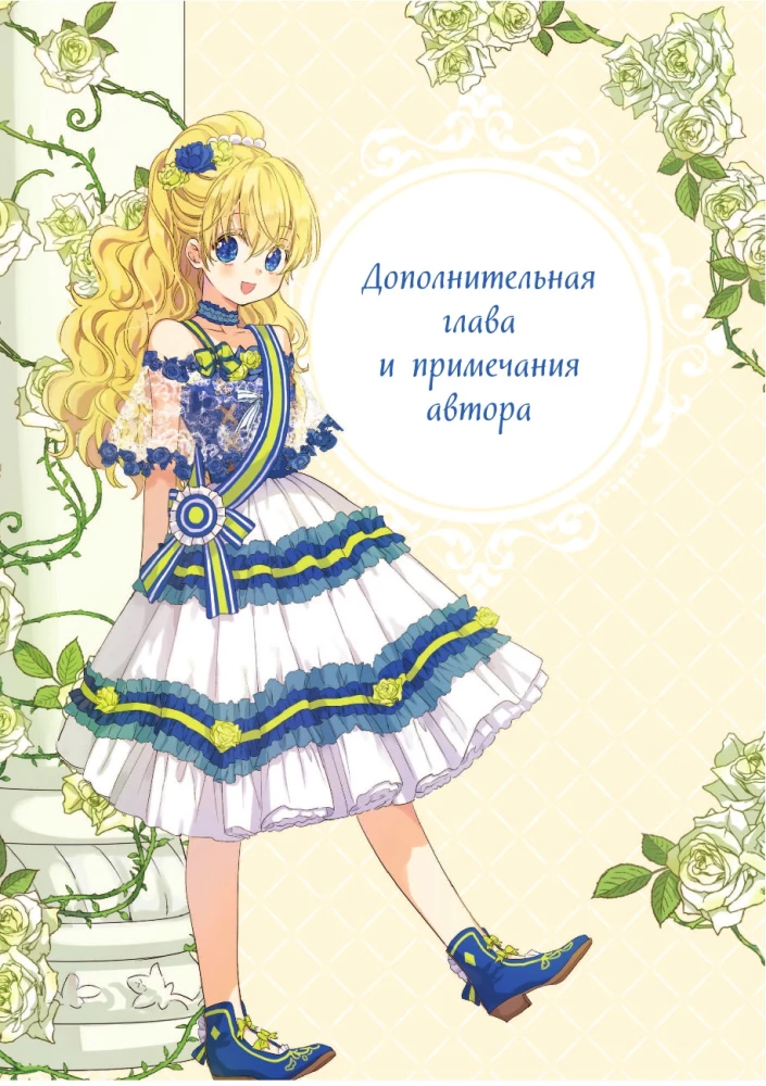 Reiz es kļuvu par princesi. 3. sējums
