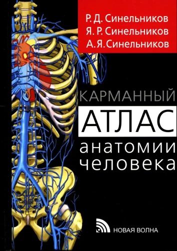 Kabatas anatomijas atlants