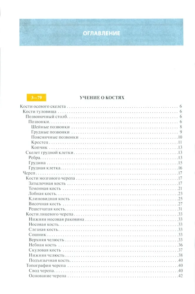 Anatomijas atlants medicīnas skolām