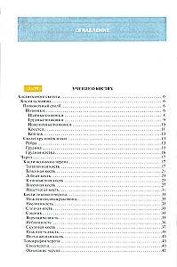 Anatomijas atlants medicīnas skolām