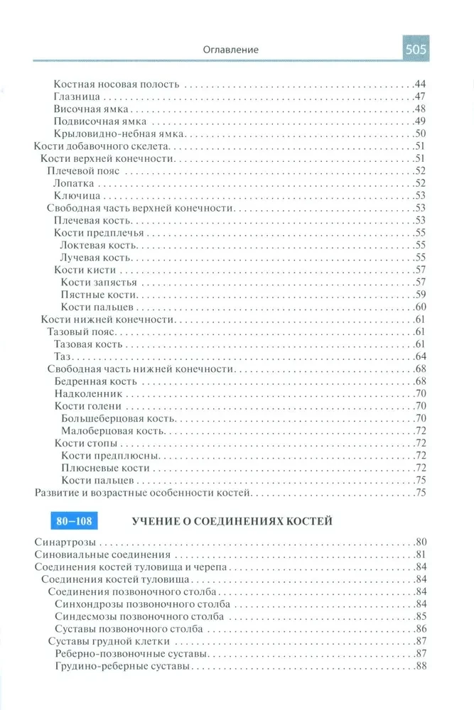 Anatomijas atlants medicīnas skolām