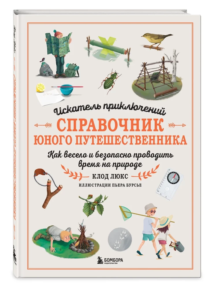 Piedzīvojumu meklētājs. Jaunā ceļotāja rokasgrāmata. Kā jautri un droši pavadīt laiku dabā