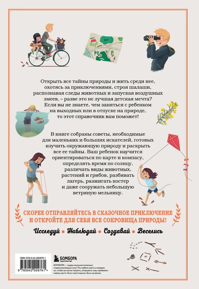 Piedzīvojumu meklētājs. Jaunā ceļotāja rokasgrāmata. Kā jautri un droši pavadīt laiku dabā