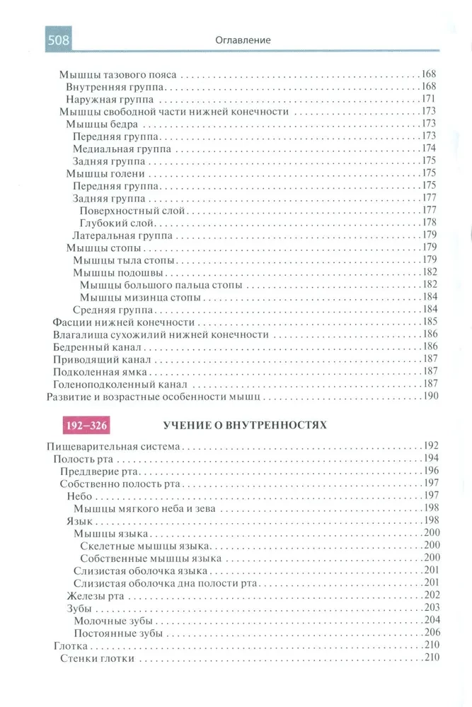 Anatomijas atlants medicīnas skolām