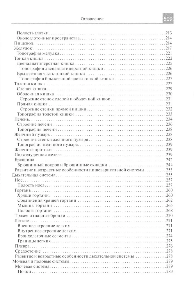 Anatomijas atlants medicīnas skolām