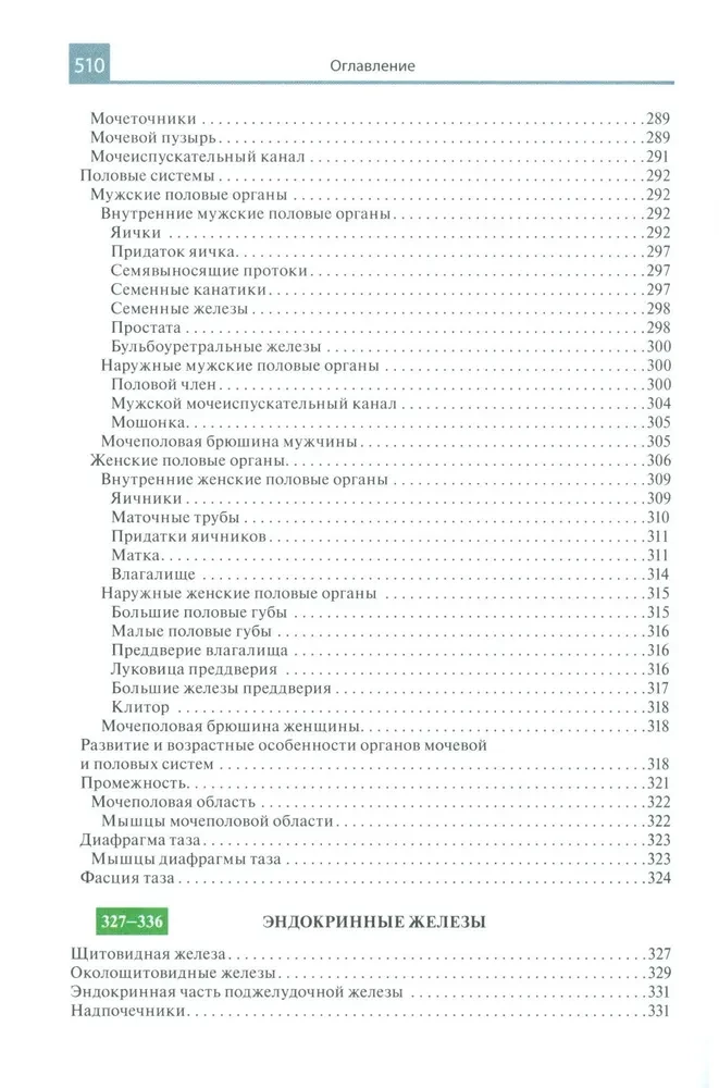 Anatomijas atlants medicīnas skolām
